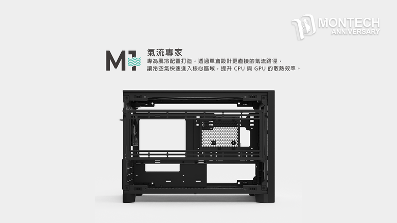 點我看大圖 以高度模組化,為Micro-ATX緊湊機殼帶來大膽進化!MONTECH君主科技推出全新TEN機殼
