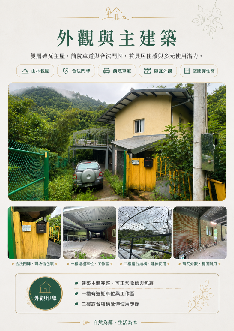 【屋主親屬自售・免仲介費】新竹寶山 154坪 山林大宅｜離塵不離城的世外桃源 🌲