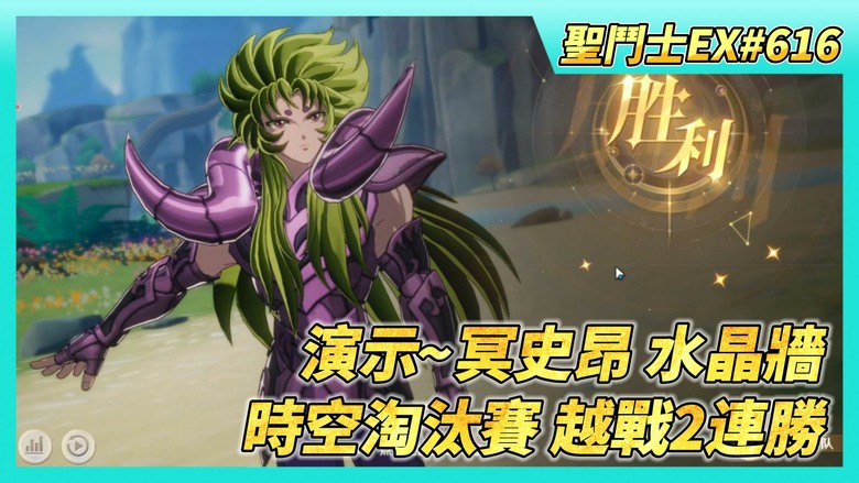 《聖鬥士星矢EX》# 616 陸服：教皇寶庫 蹭一下足球熱度 | 演示~中排冥史昂+前排水晶牆 實體障礙物效果 | 死神+射星 UR突破4星 全域戰力64億 | 時空亂鬥 128強淘汰賽 越戰2連勝
