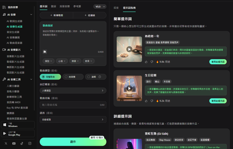 看不懂英文怎麼辦?手把手教你怎麼用Suno AI!