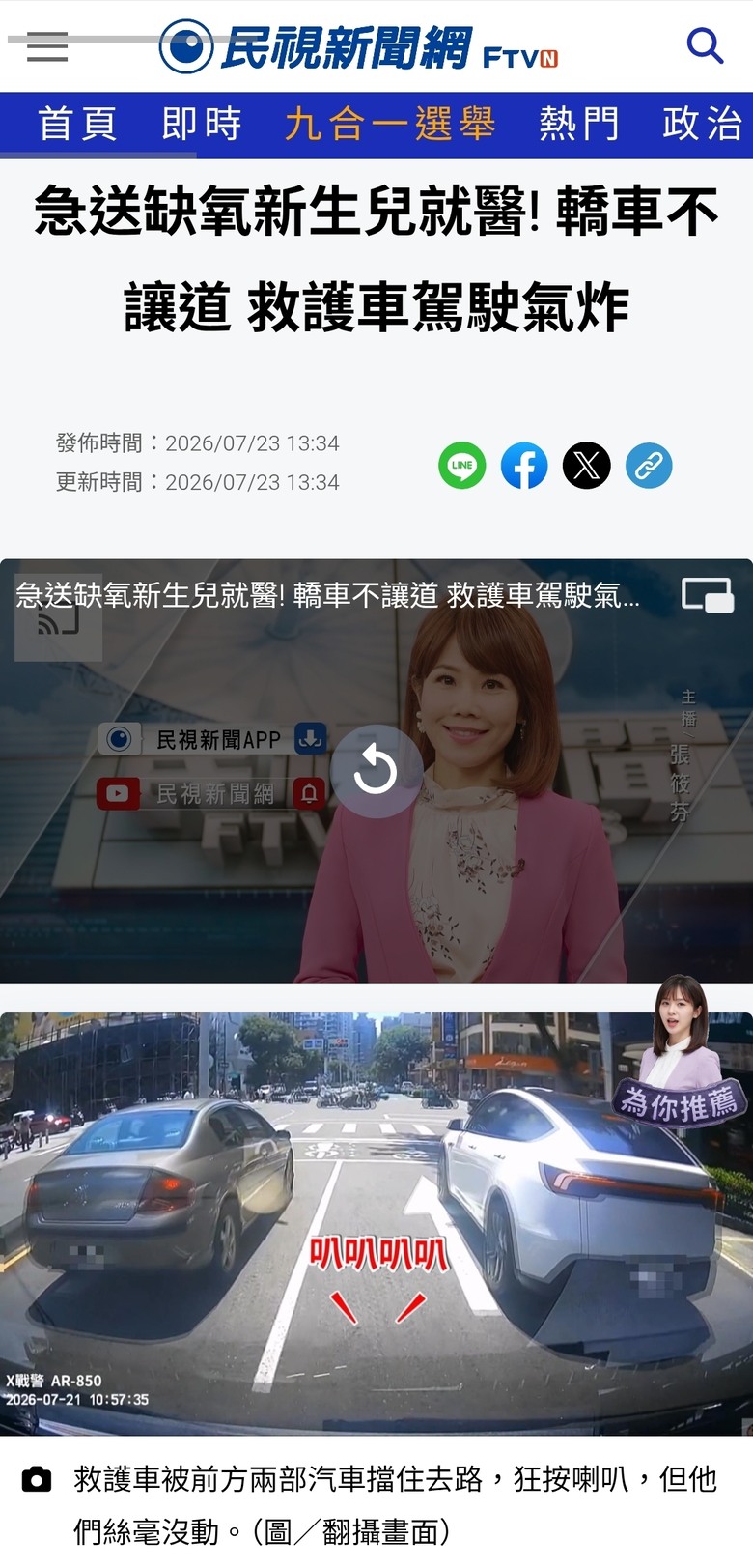 急送缺氧新生兒就醫! 轎車不讓道 救護車駕駛氣炸