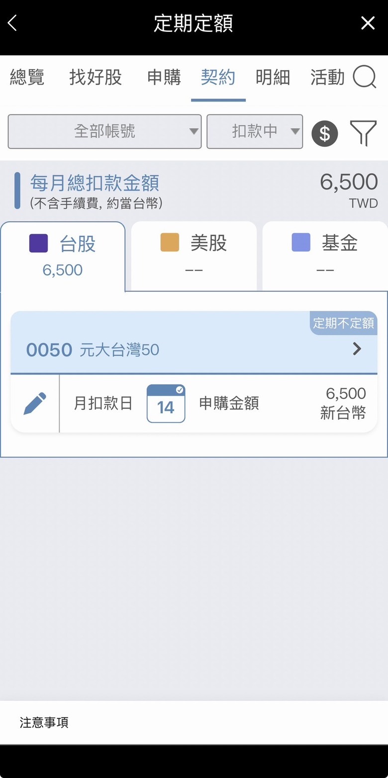 求我目前的定期名單鍵撿！