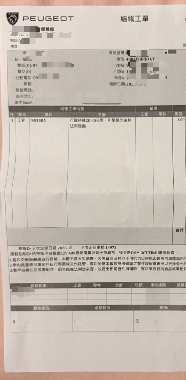 peugeot 408 關箱文