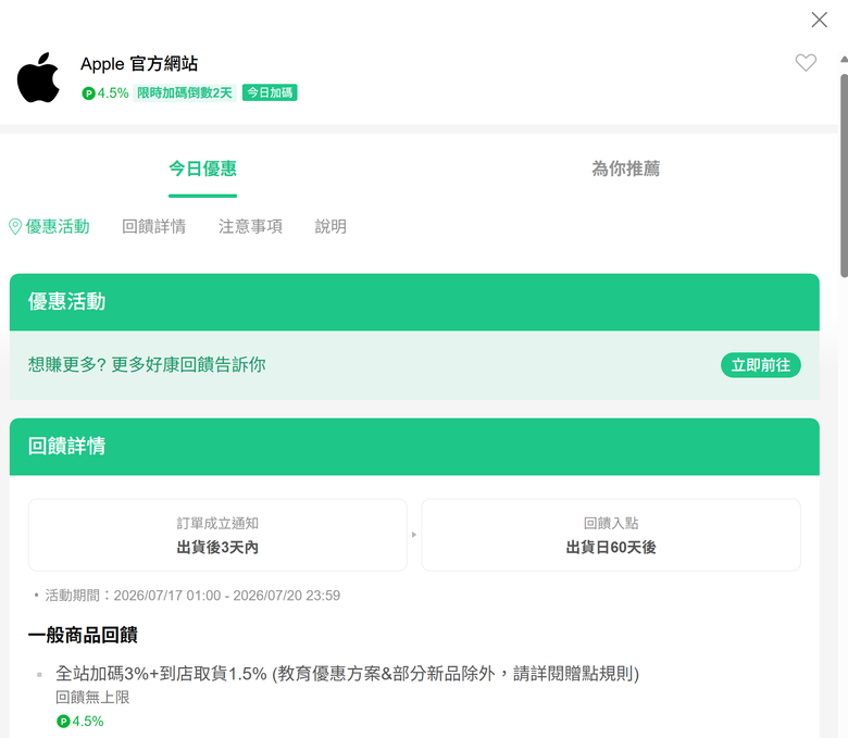 這次line購物回饋教育優惠專案BTS之訂單只有1%回饋