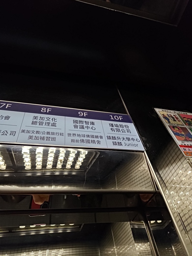 世界地球佛國總會 工作的職業傷害與風險請益