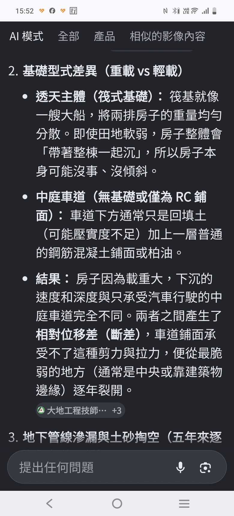 紀錄一下Ai分析中庭道路裂縫，梧棲建案，金安建設作品皇邑