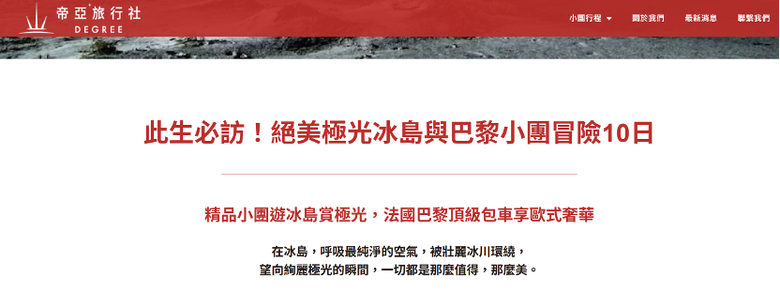 有人蜜月去過冰島嗎?想請教跟團推薦~