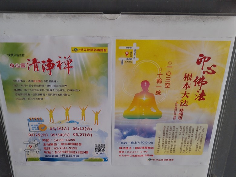 世界地球佛國總會 工作的職業傷害與風險請益