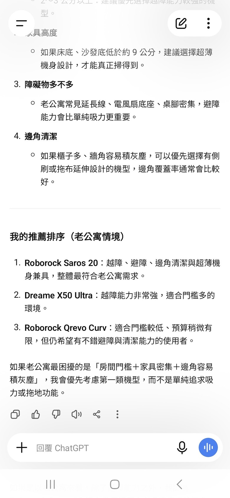 想買掃地機器人當父親節禮物,但老公寓門檻多,地板不平,不知道哪台適合?