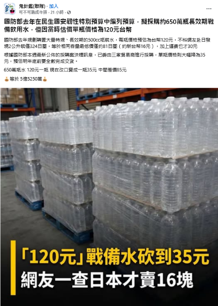 軍方採購120元戰備水惹議！最新決標金額曝光 網傻眼：太黑了吧