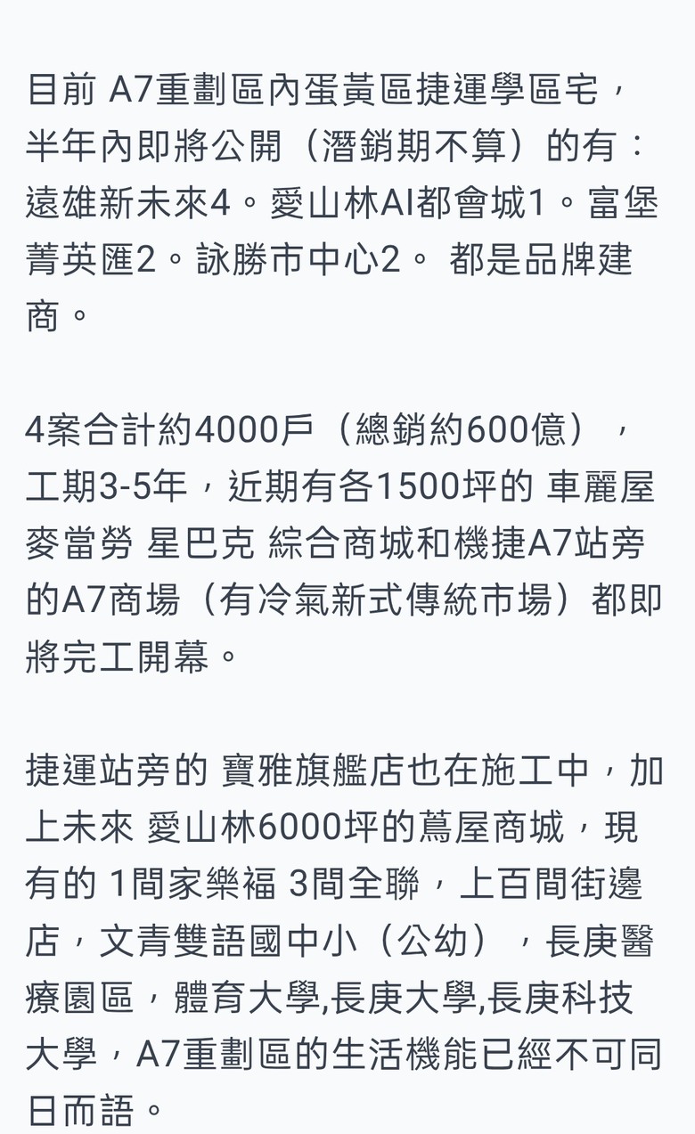 現在入手“A7重劃區”的良心分析及回覆