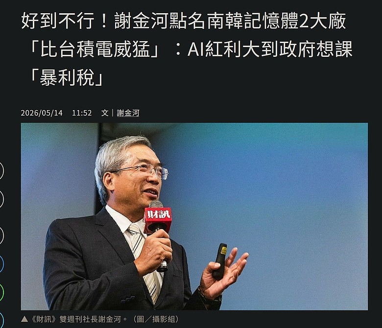 謝國師，不是叫假的，O爸，有沒有怕了XDDD