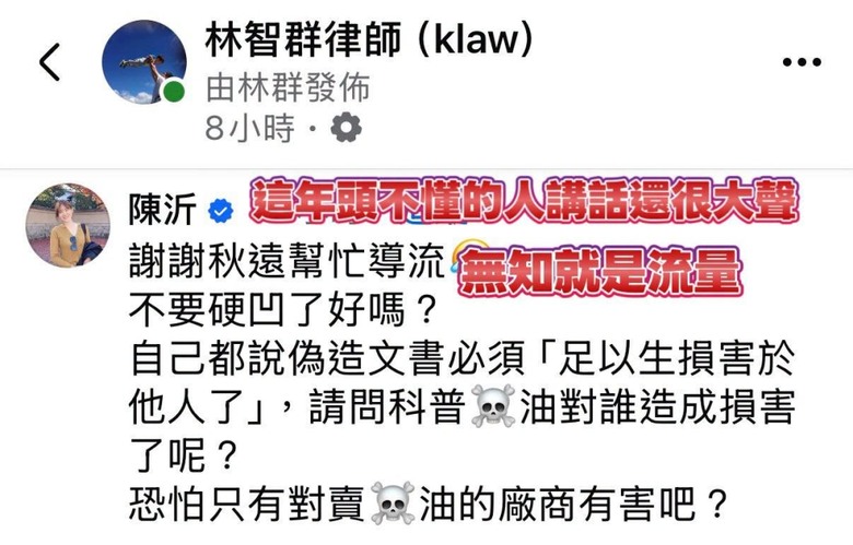 明明是槓精,還假裝是法律專家,陳沂你被小玉deepfake當下,就已經足以損害於你了,賴總統被偽造聲音當下,沒有足以損害於賴總統?你比賴總統尊貴嗎?