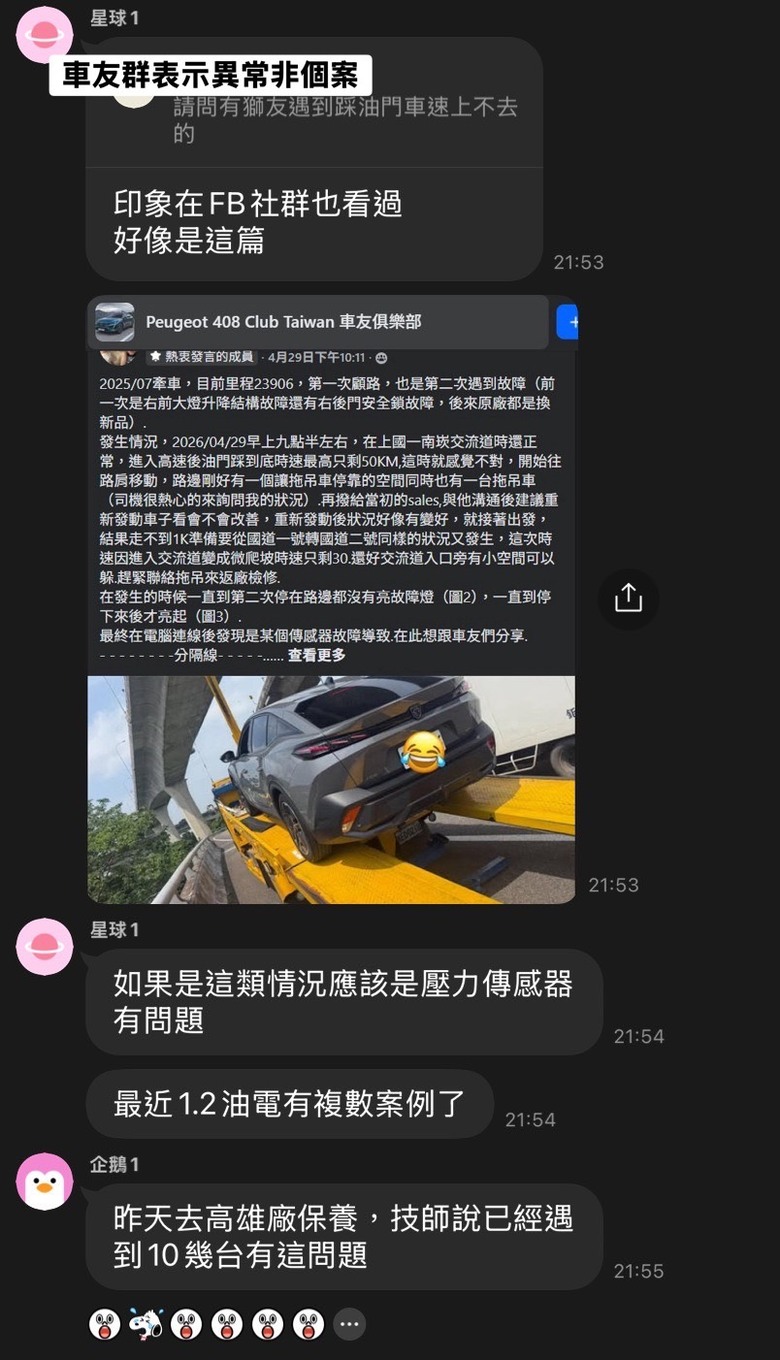 peugeot 408 關箱文