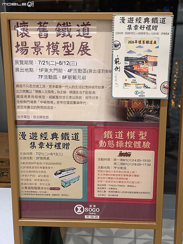 2026年懷舊鐵道場景模型展 in SOGO天母店，附掛吃吃喝喝之 魚君 さかなくん 天母SOGO店之週三鮭魚迴游日半價活動