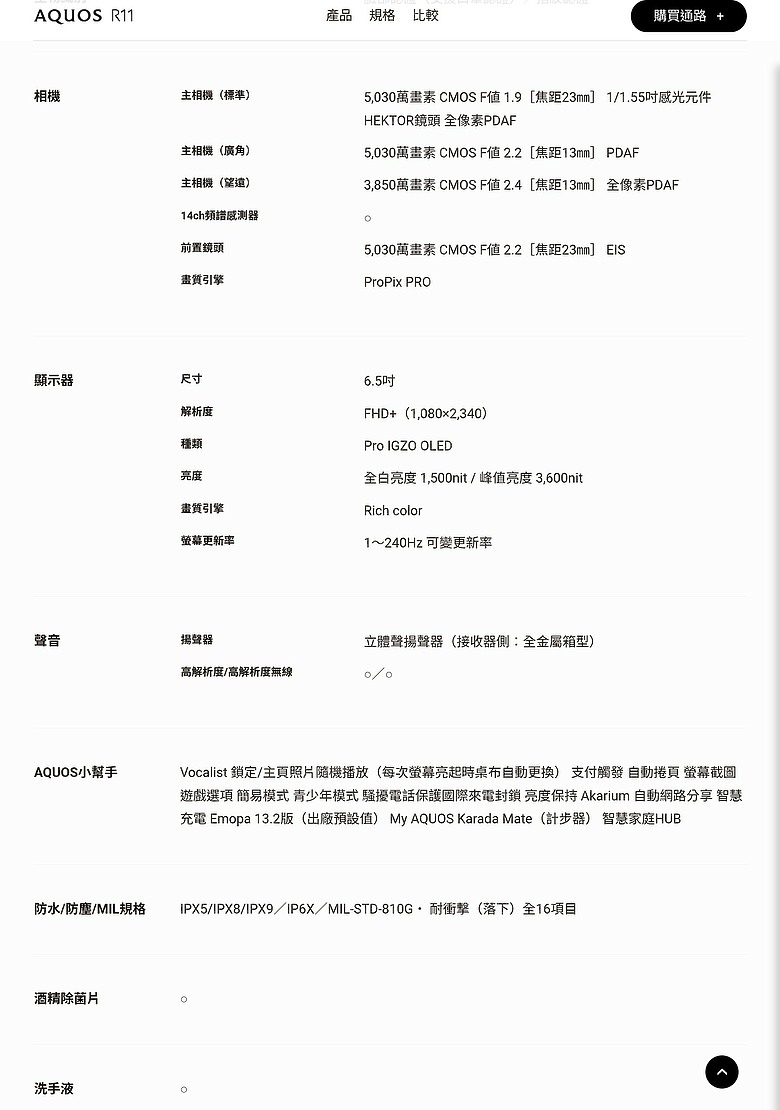 AQUOS R11 整體感觸