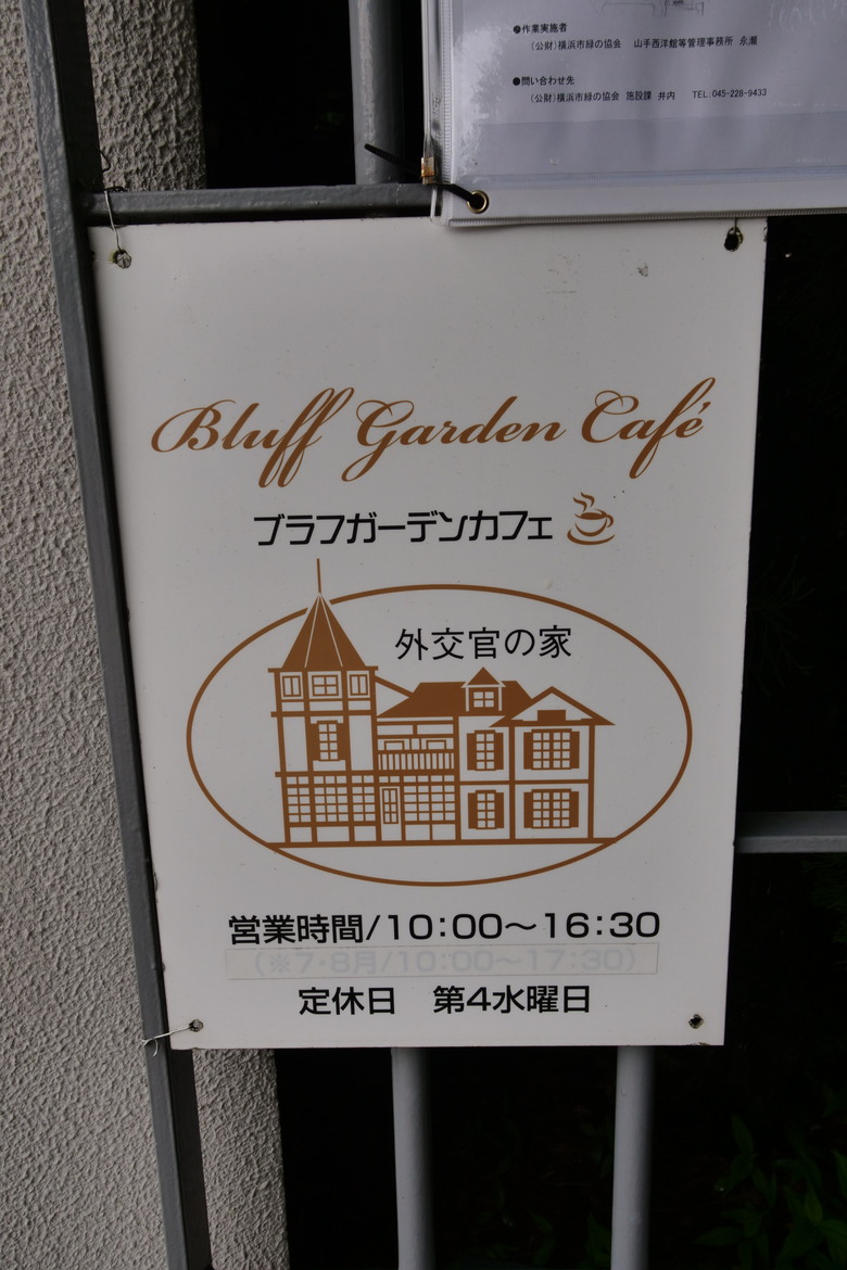 冷門景點 橫濱ブラフ１８番館與山手イタリア山庭園
