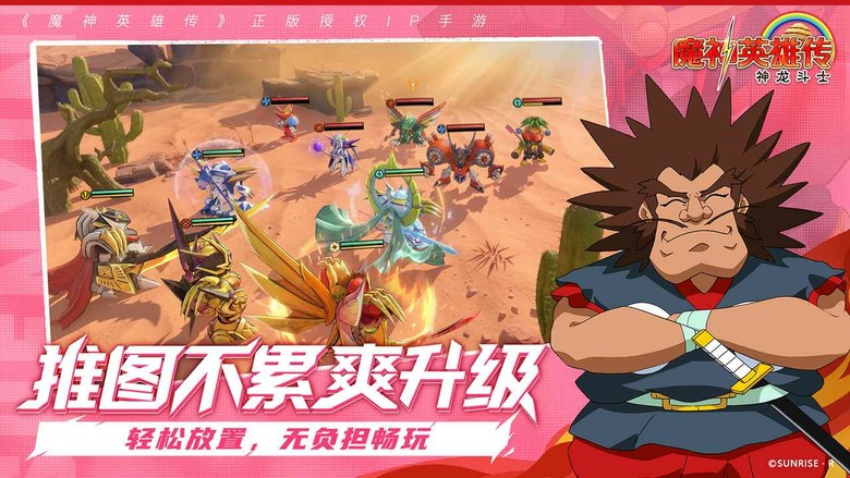 《魔神英雄傳》7月28日 開啟測試 SUNRISE正版授權開發 冒險放置卡牌手遊 | 與救世主小渡重返創界山 輕鬆放置、自動戰鬥、離線收益、公會戰、跨服對決與豐富副本 重溫童年回憶 打造最強魔神戰隊