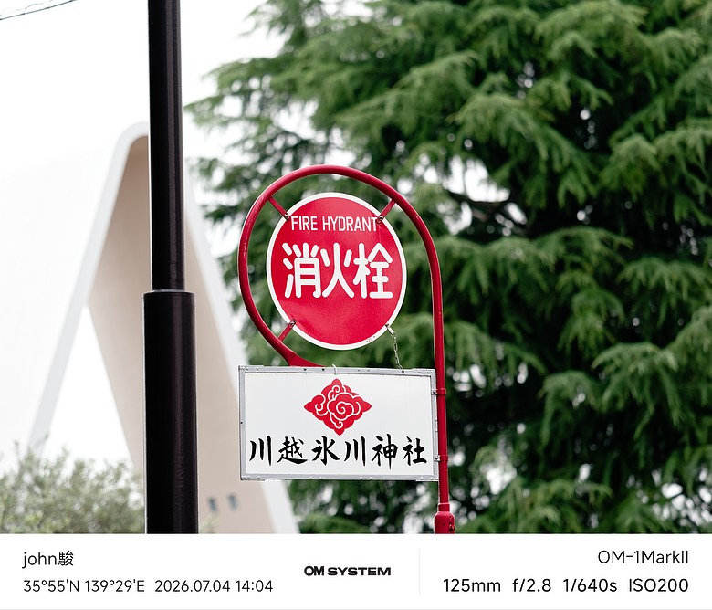 點我看大圖 再看一次東京第二日(川越(小江戶)、西櫻亭-川越店、米飛兔 MIFFY KITCHEN & BAKERY川越店、冰川神社、小川菊-鰻魚飯、新宿街頭貓咪、清州橋下、焼き豚ラーメン 東煌)(OM SYSTEM OM-1II、OM-3、OM-5II、TG-7)