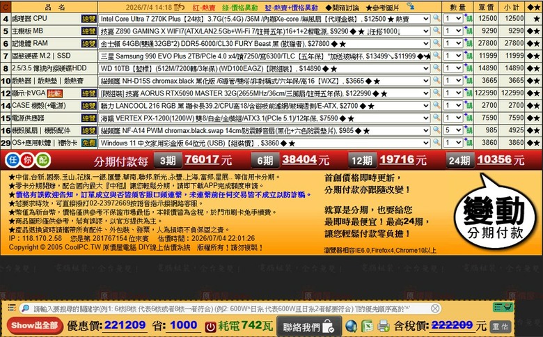 新手組裝電腦配備 , 請大家給點建議! 謝謝