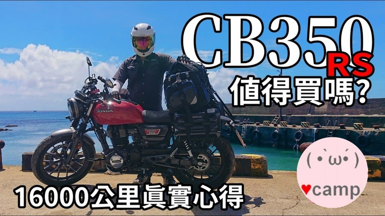 Honda CB350 值得買嗎?🤔 16,000公里真實心得🏍️優缺點一次告訴你#機車露營 #法蘭克黃