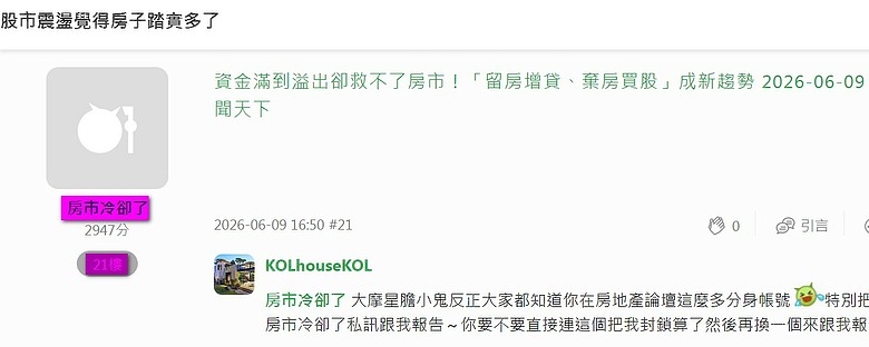 Lesson房市亂象叢生最不可取的就屬這種唯恐天下不亂