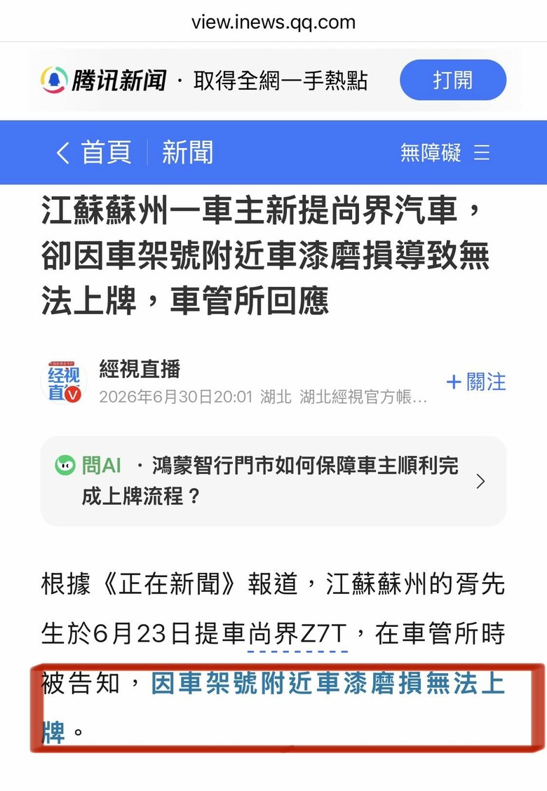 掉漆的中國新能源汽車