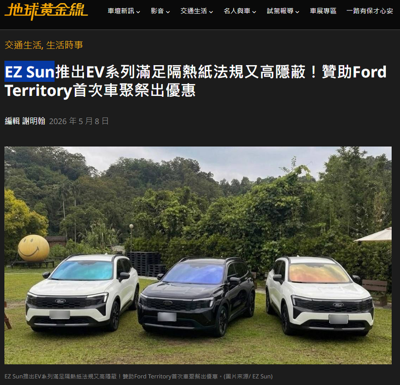 請問 有聽過EZ Sun隔熱紙嗎??