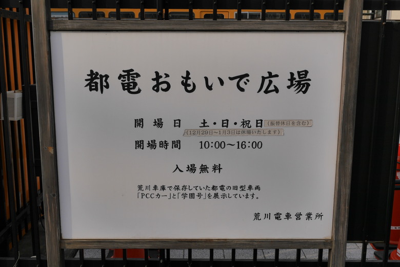 東京的一些旅遊紀錄 上野 都電おもいで広場 都電荒川線 晴空塔