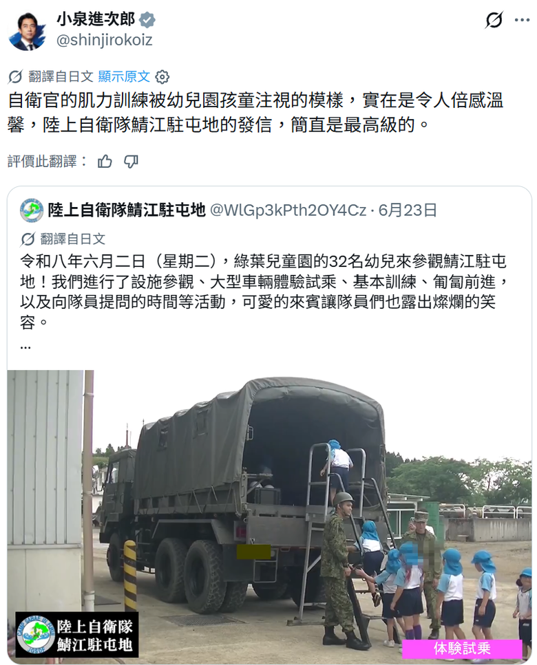 日本防衛大臣小泉進次朗在X平台上的貼文