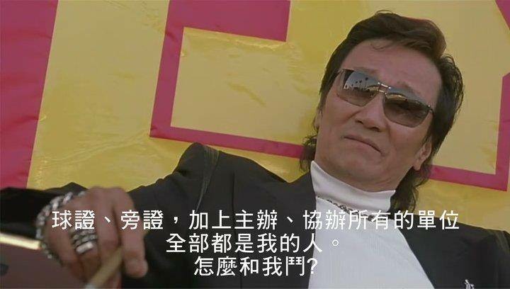 球證旁證技術委員主辦協辦所有單位都是我的人 ＲＩＰ！