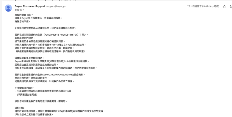 反推 強烈不推薦 buyee 古著精品包代購