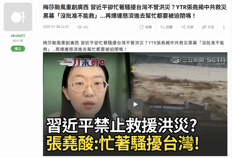 大陸有天災台灣就忙著造謠，是不造謠就沒新聞了嗎？
