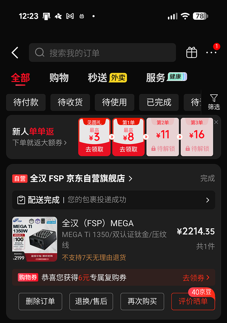 撿撿便宜陸板的全漢 MEGA TI 1350W