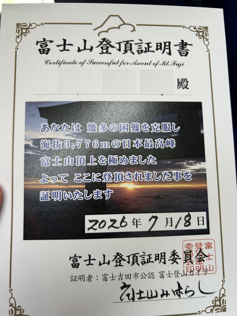 擱一擺雨中完登日本之顛-富士山