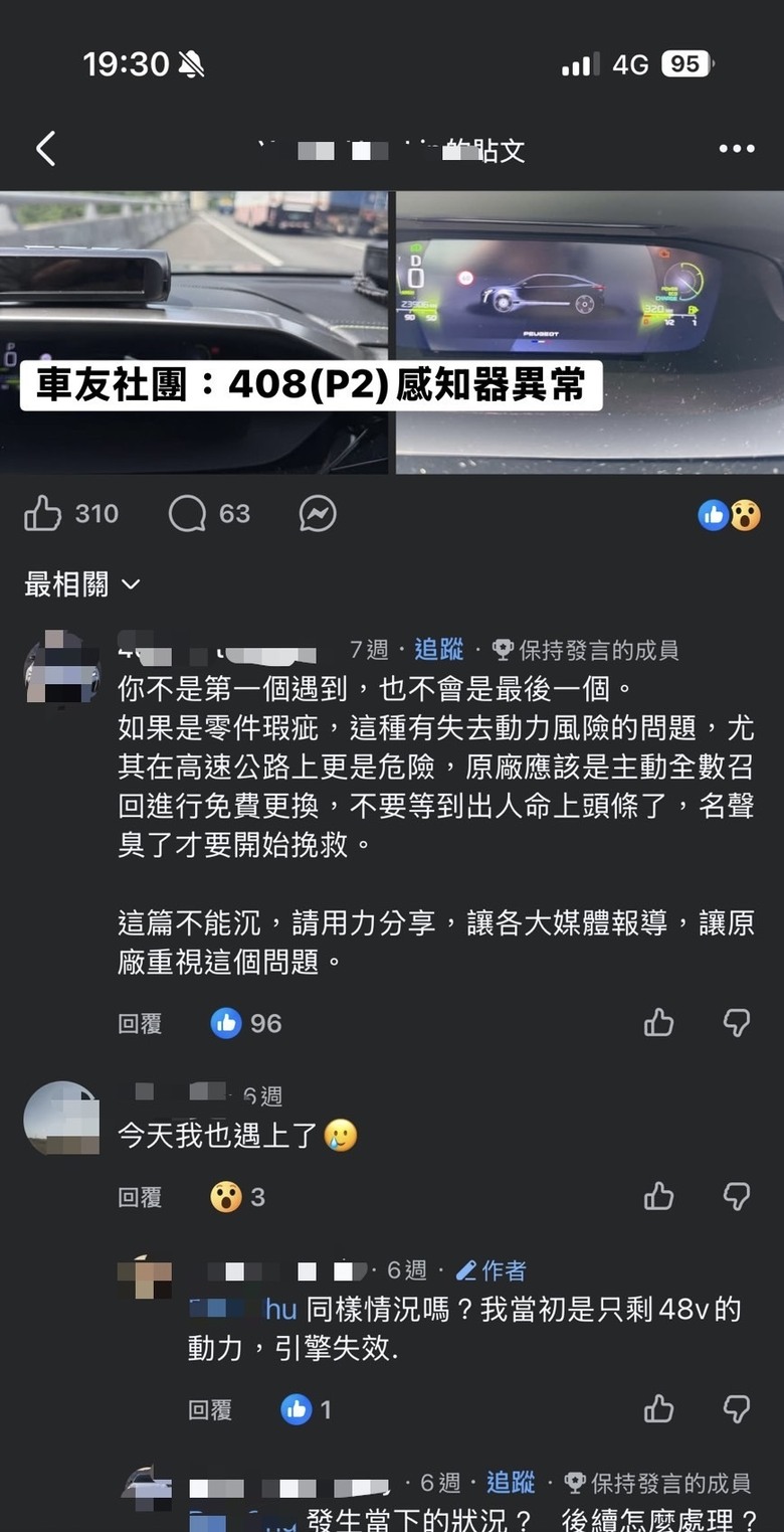 peugeot 408 關箱文
