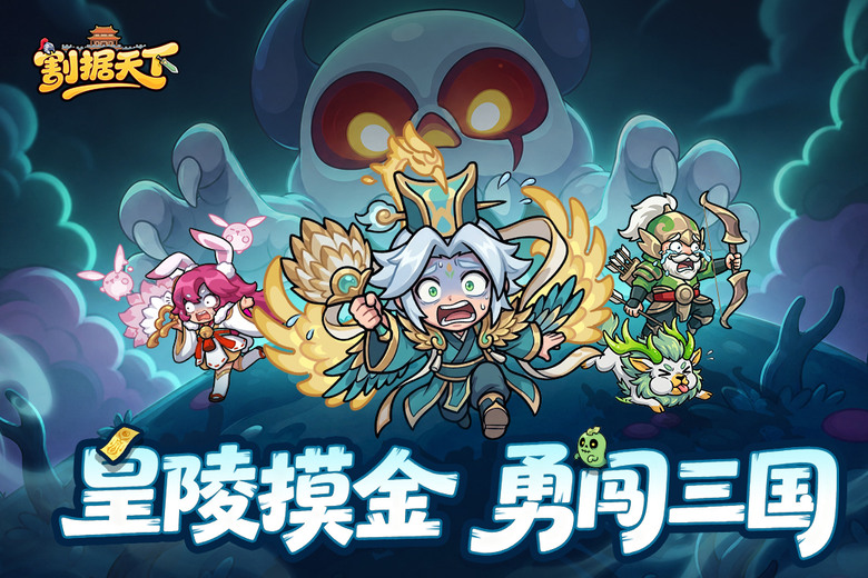 《割據天下》7月21日 正式上線 三國亂世群雄並起 鬼雄養成與策略布陣為核心的三國放置卡牌手遊 | 禮包碼、兌換碼、虛寶碼 | 招募名將、培養神獸、蒐集神器與靈珠 多元養成全面提升戰力
