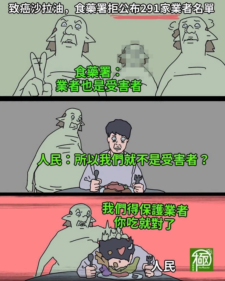民進黨眼裡，終端消費者不是毒油受害者？！