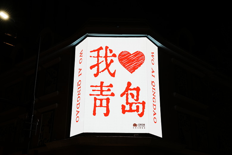 點我看大圖 2026 春節山東自駕遊(下)─東方瑞士『青島』