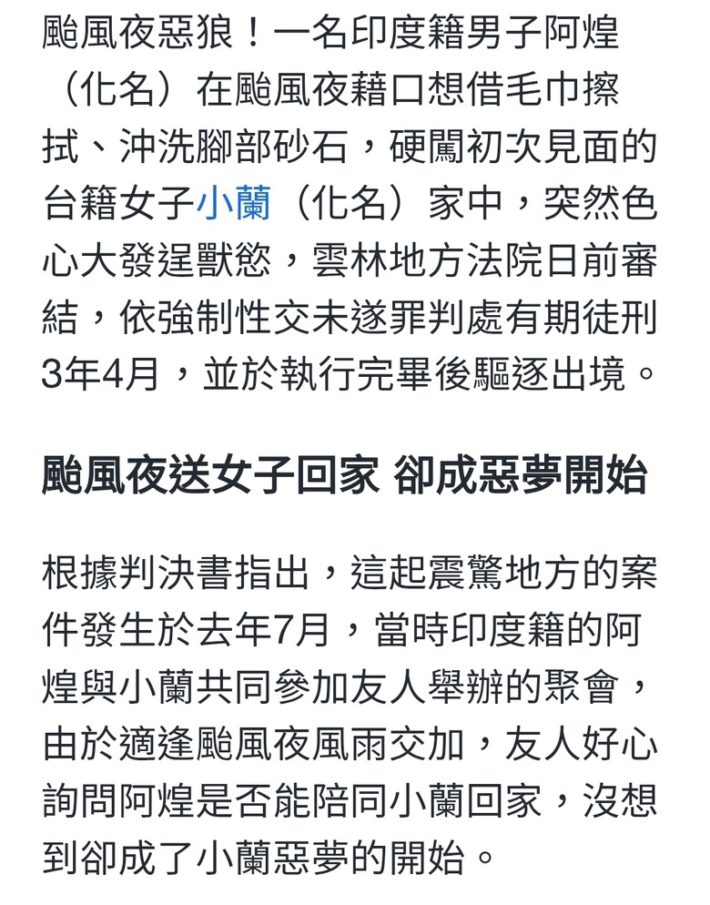 颱風夜想洗腳！印度男闖香閨 女喊不要仍遭侵犯