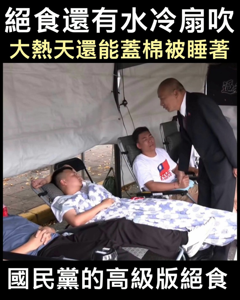 ❤️這種大熱天❤️中國國民黨發起絕食❤️要蓋厚被子❤️冷氣開到18度嗎？❤️
