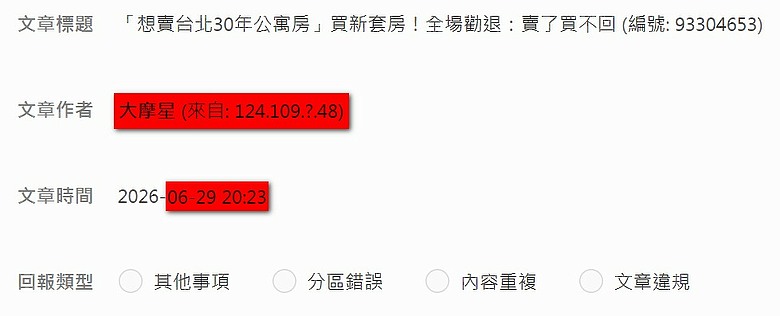Lesson房市亂象叢生最不可取的就屬這種唯恐天下不亂