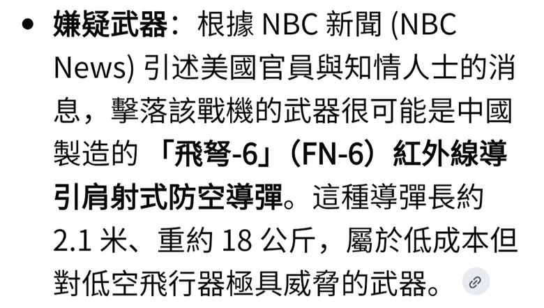 伊朗使用中國肩扛式防空導彈擊落F-15E