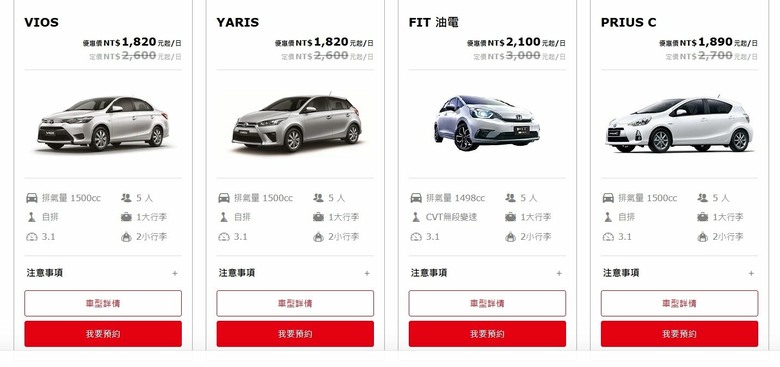 第一台車選擇