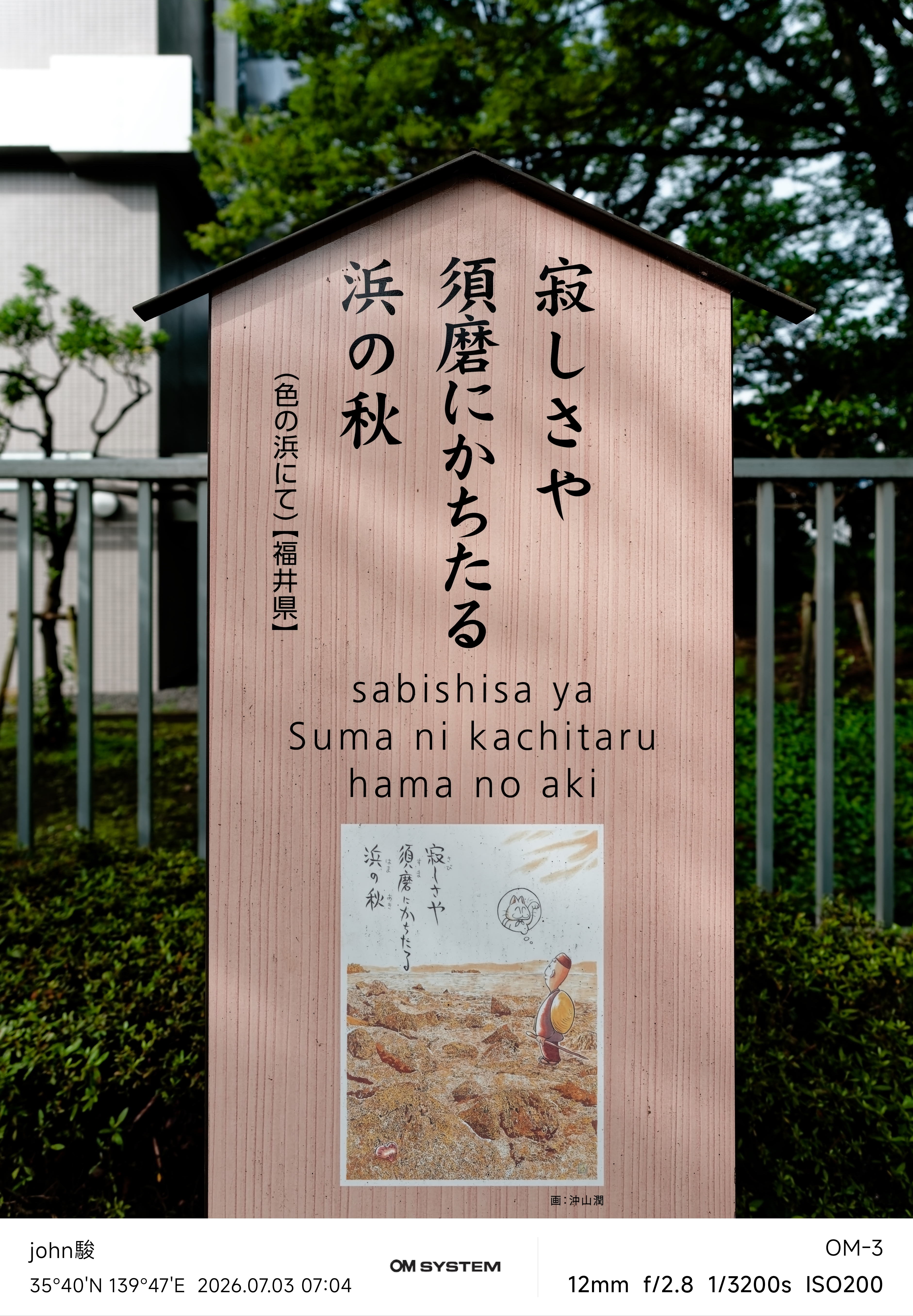 再看一次東京第一日(清澄庭園、藍瓶咖啡、OMSYSTEM PLAZA、炸牛排元村、東京鐵塔)(OM SYSTEM OM-1II、OM-3、OM-5II、TG-7)