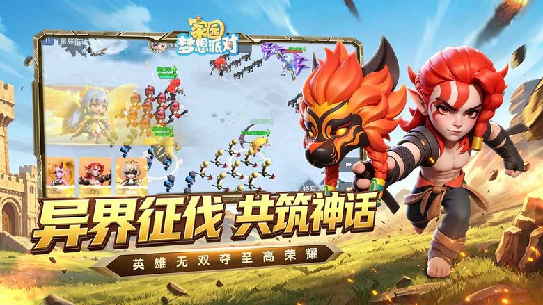 《家園：夢想派對》7月2日 開啟測試 Q萌異世界畫風 療癒系模擬經營×輕策略冒險手遊 | 化身莊園主 在魔物侵襲的希德大陸重建家園 透過種田、收集資源、建設莊園 一步步守護瀕危的世界樹