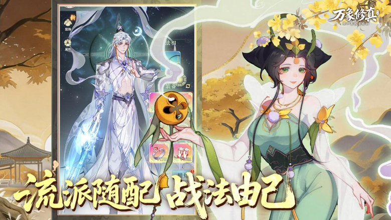 《萬象修真》7月16日 正式上線 開局一把天機鏟 90%裝備、法寶、靈寵全靠挖 | 禮包碼、兌換碼、虛寶碼 | 從煉氣一路突破渡劫 睡覺也能飛升！自由搭配飛劍、道法、絕技 探索三界秘境與創世者之謎