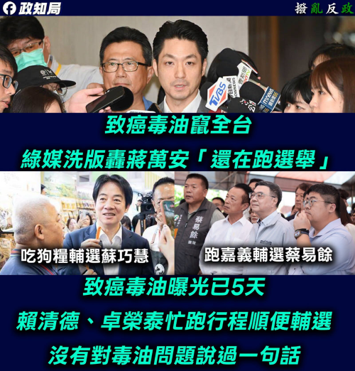 毒油襲台找蔣萬安，賴清德只會吃狗糧？