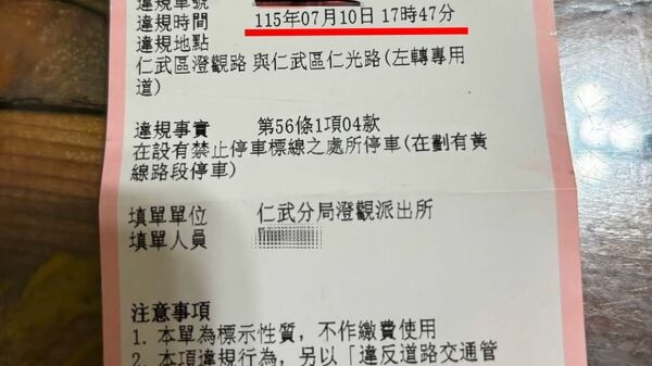 轟警趁颱風搶業績!高雄女移車避淹水挨罰怒PO文反遭網友圍剿