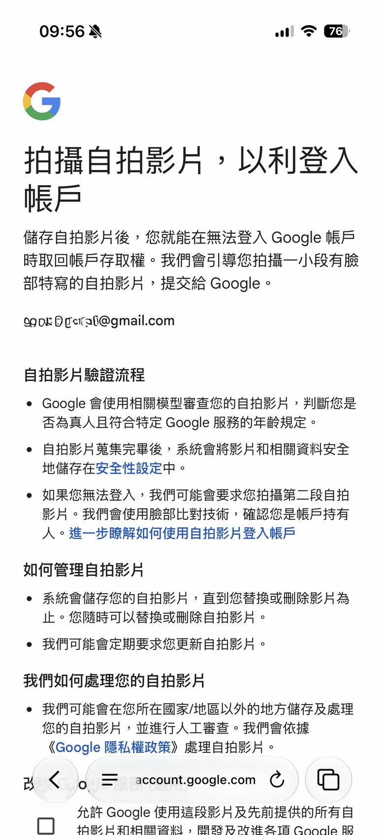忘記 Google 帳號密碼免驚!Google 新推出自拍影片登入功能 !靠掃臉就能登入帳戶!